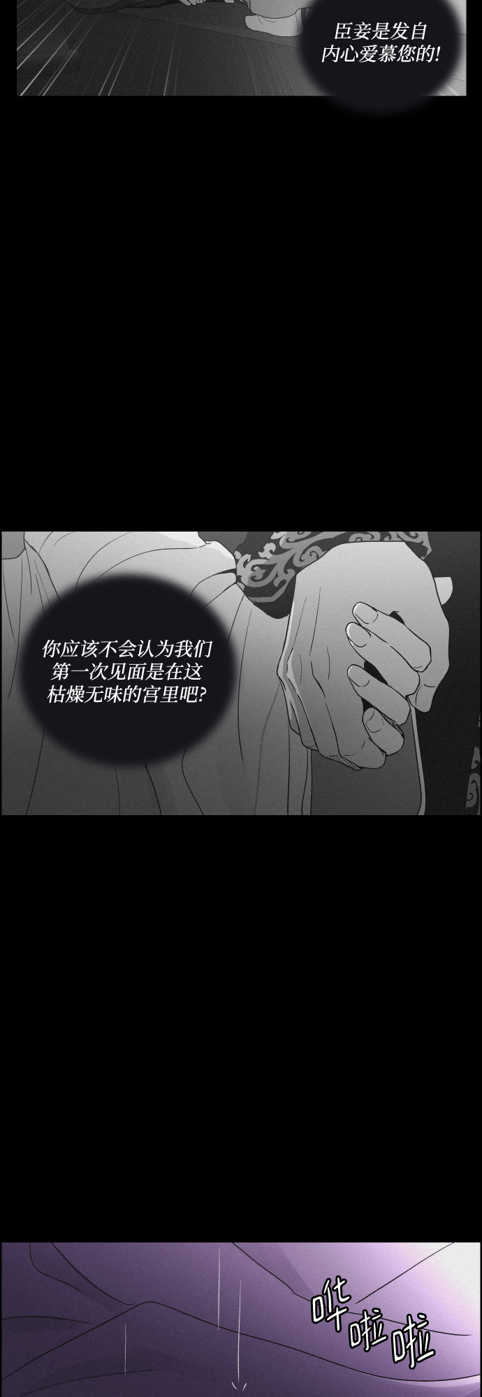 幻像恋歌更新多少集漫画,[第44话] 疼痛（1）2图