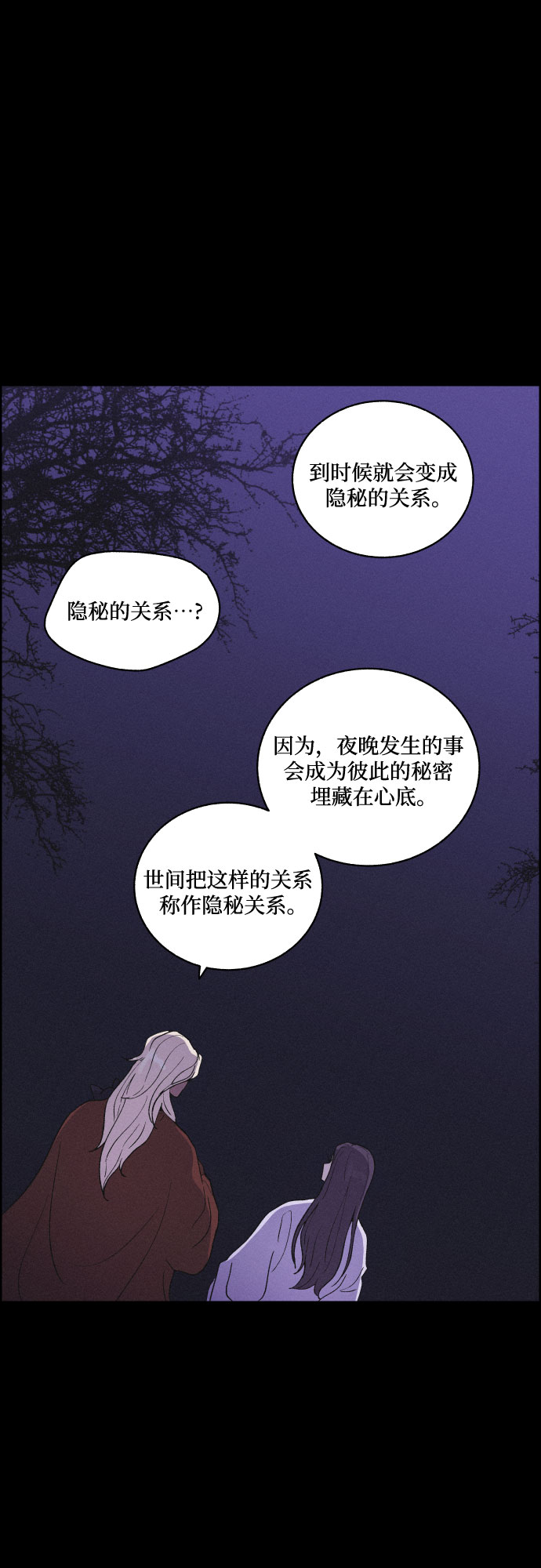 幻像恋歌分集剧情介绍漫画,[第28话] 昨夜1图