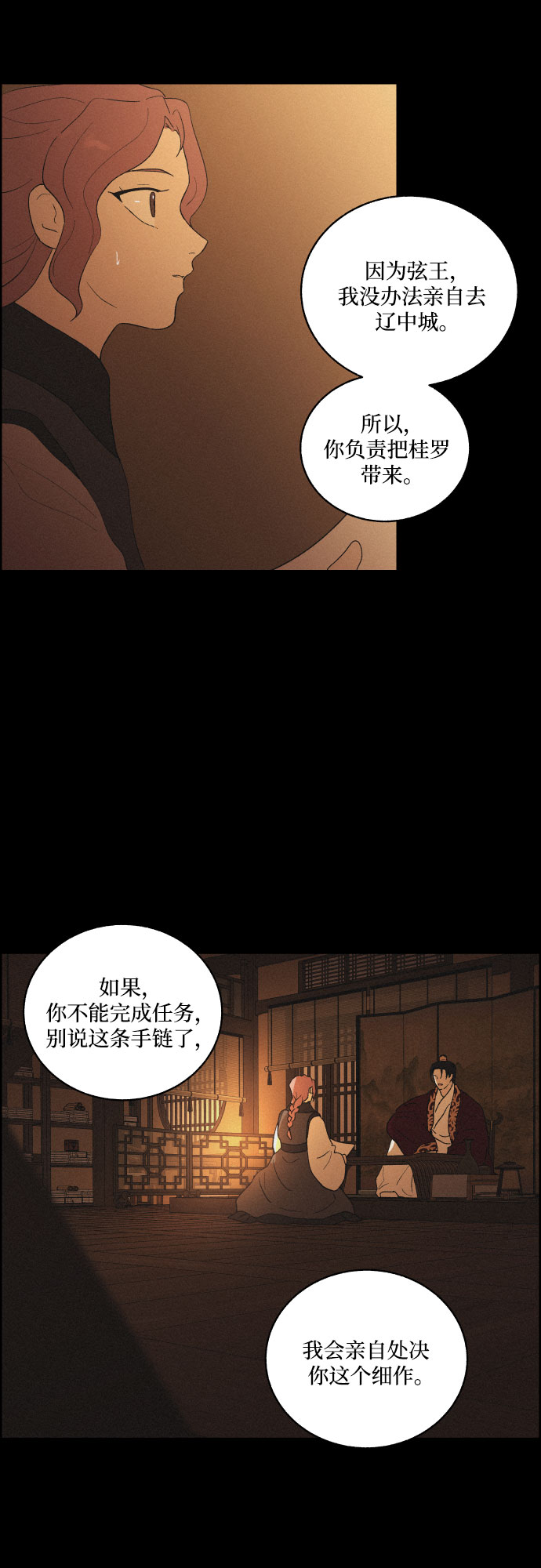 幻像恋歌更新多少集漫画,[第40话] 黑心1图