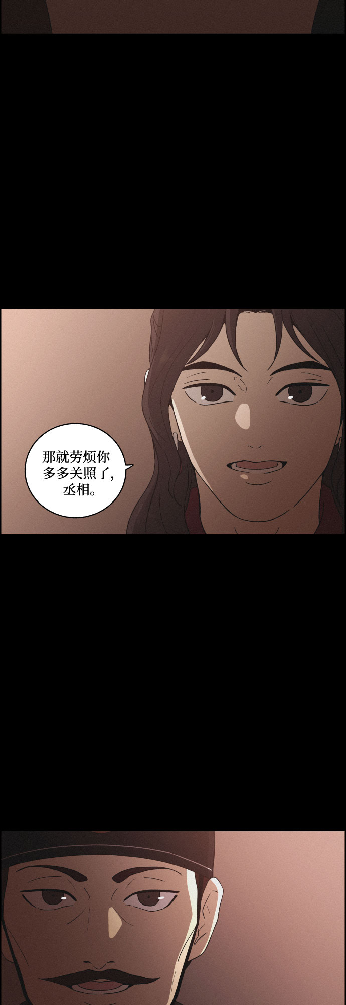 幻像使用人数漫画,[第52话] 风中残烛（2）1图