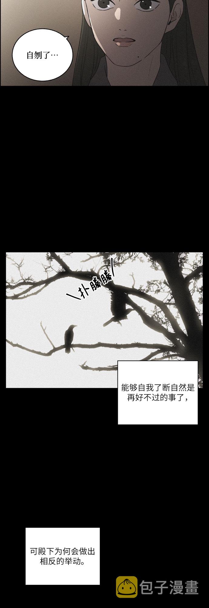 幻像使用人数漫画,[第31话] 月落鸟啼1图
