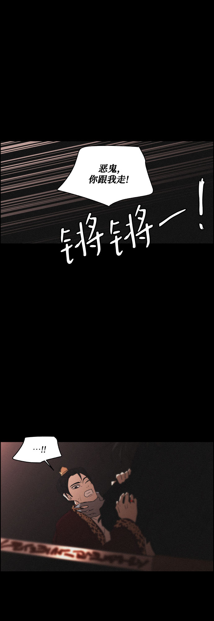 幻像恋歌更新多少集漫画,[第43话] 走向黑暗2图