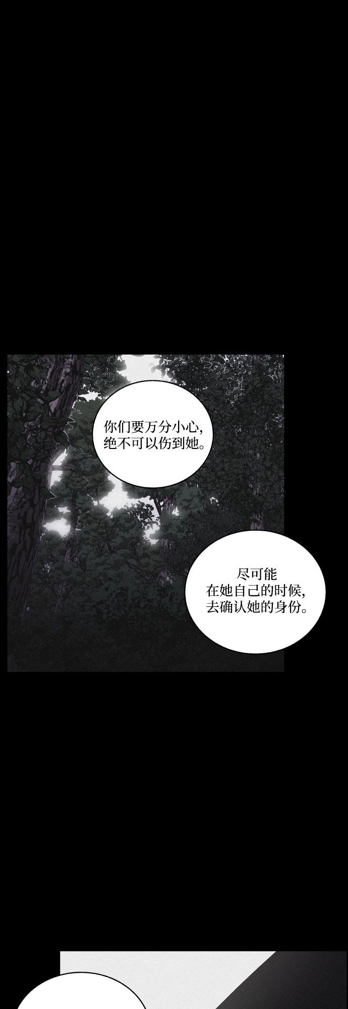 幻像使用人数漫画,[第15话] 狩猎的目的（1）1图