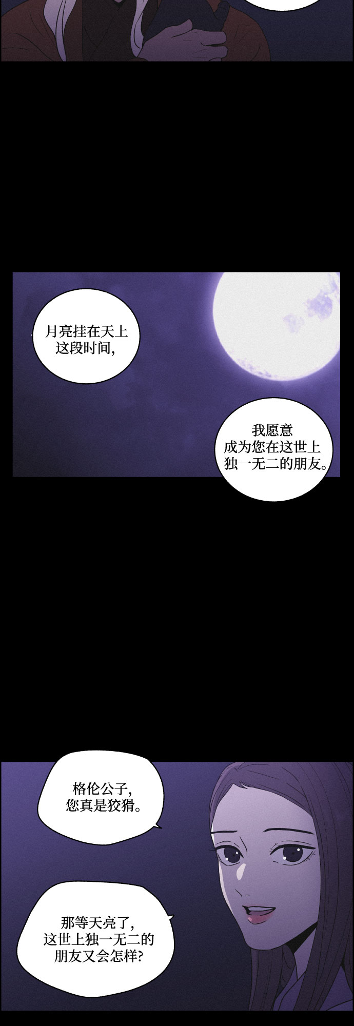 幻像恋歌分集剧情介绍漫画,[第28话] 昨夜2图