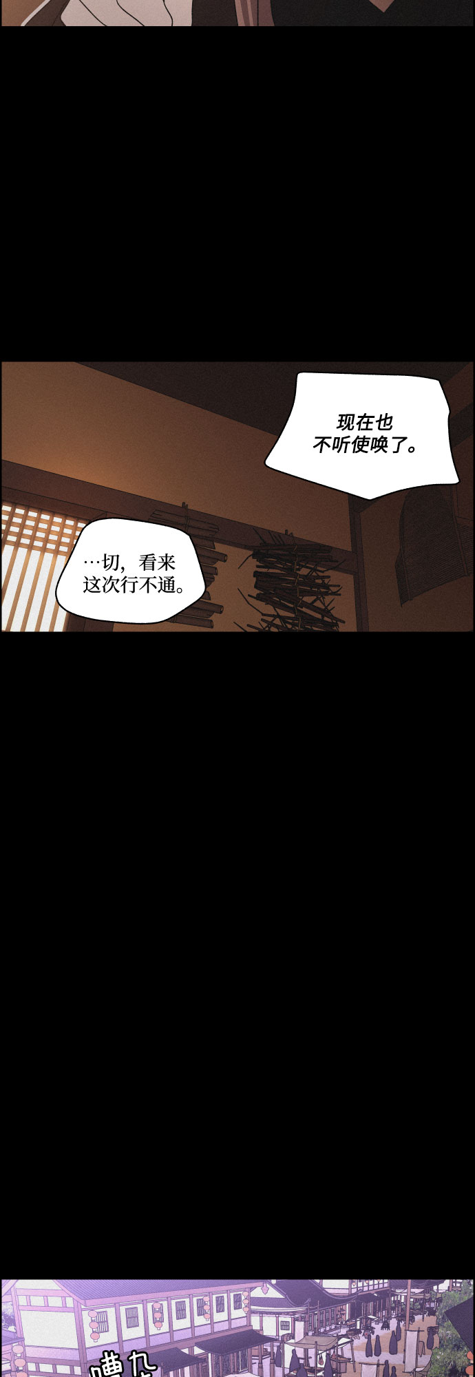 幻像使用人数漫画,[第37话] 长恨梦（3）1图