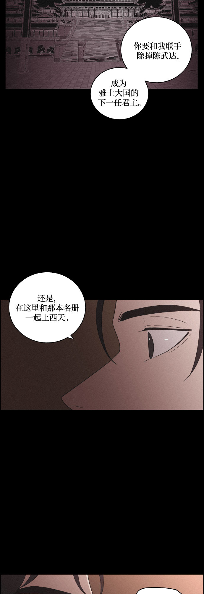 幻像恋歌更新多少集漫画,[第48话] 金丝牢笼（3)2图