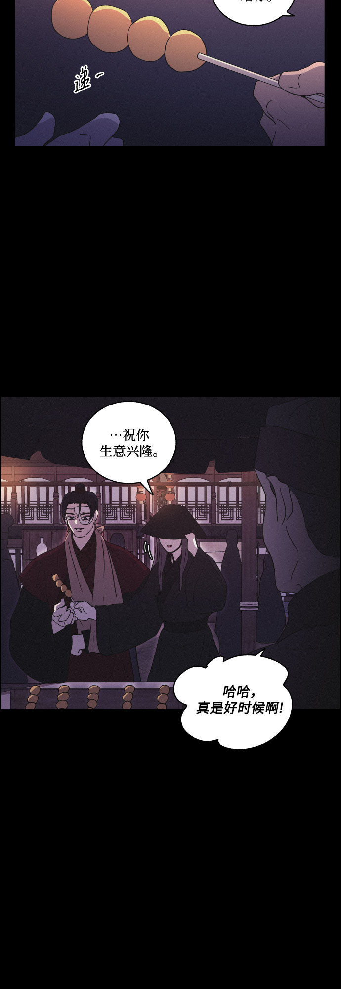 幻像球漫画,[第36话] 长恨梦（2）2图