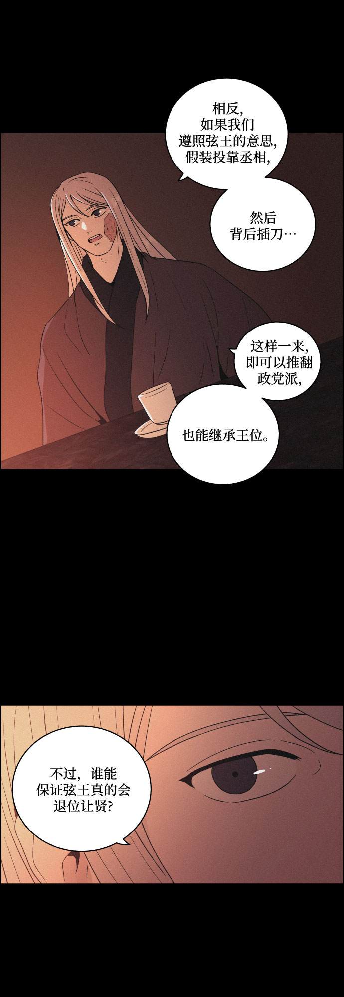 幻像恋歌分集剧情介绍漫画,[第51话] 风中残烛（1）1图