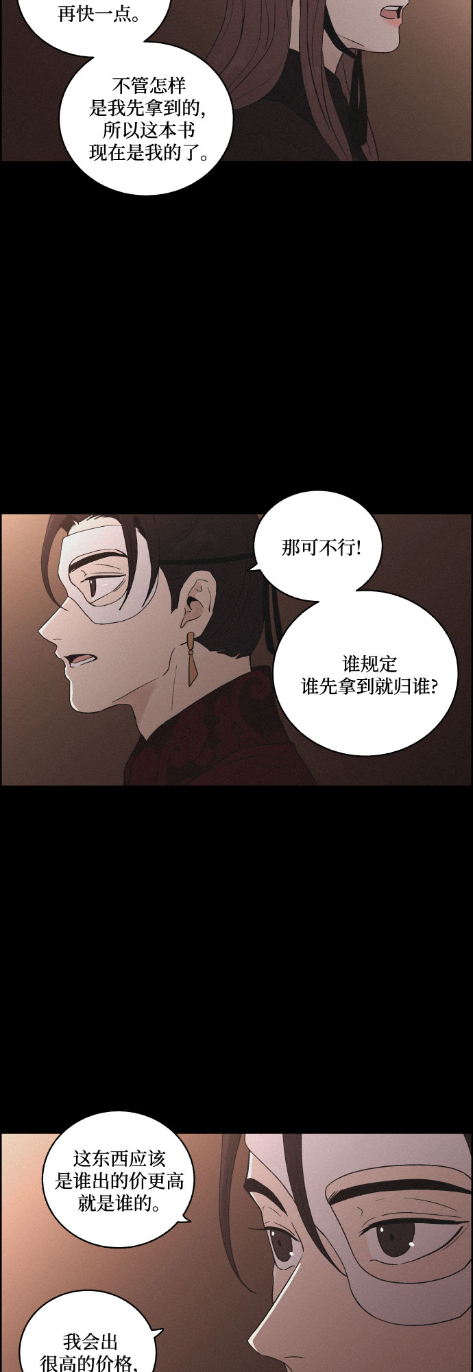 幻像使用人数漫画,[第35话] 长恨梦（1）2图