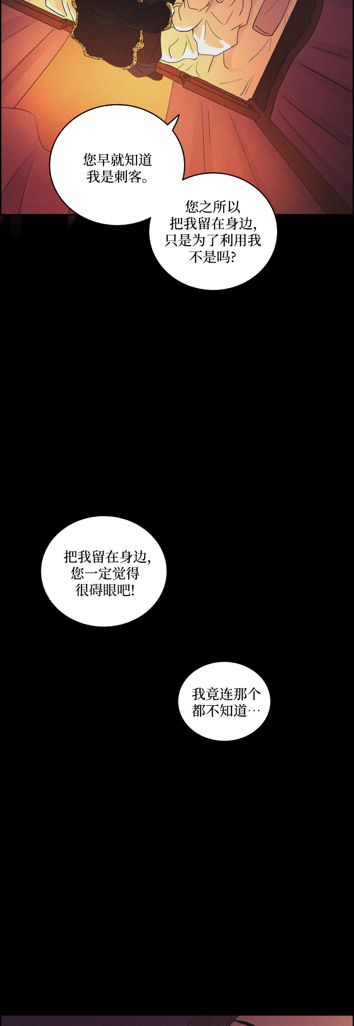 幻像恋歌 电视剧免费观看漫画,[第45话] 疼痛（2）1图