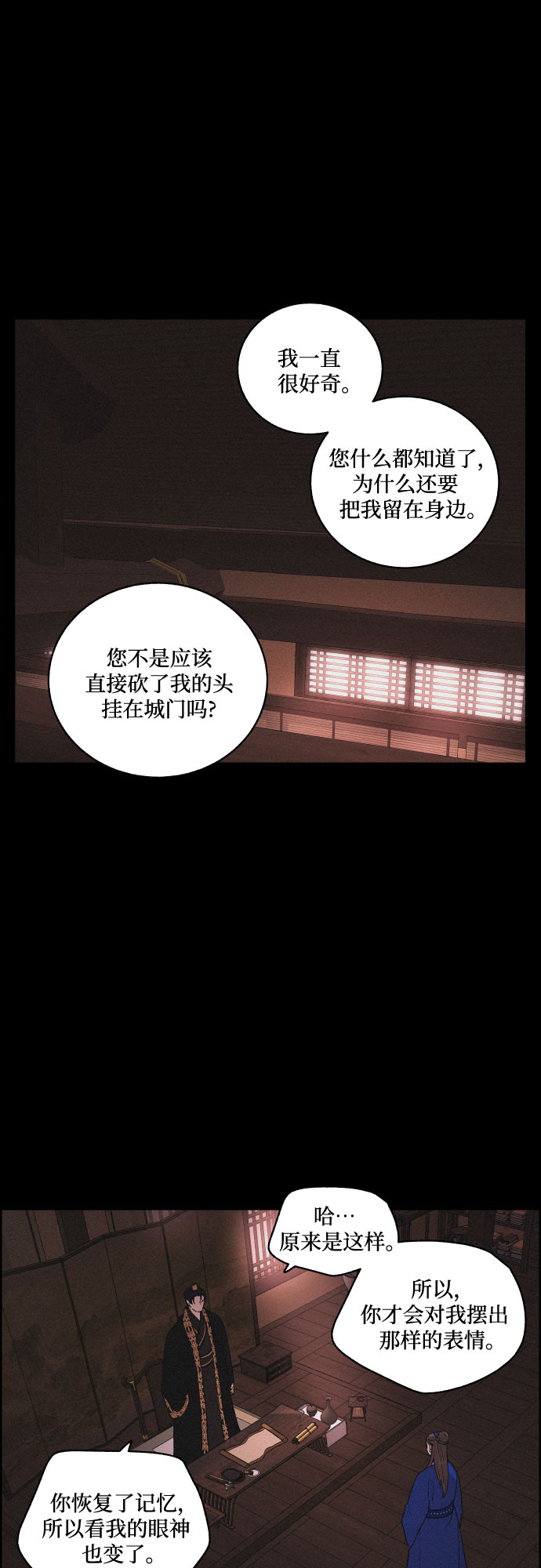 幻像使用人数漫画,[第52话] 风中残烛（2）1图