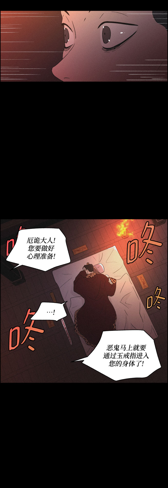 幻像球漫画,[第43话] 走向黑暗2图