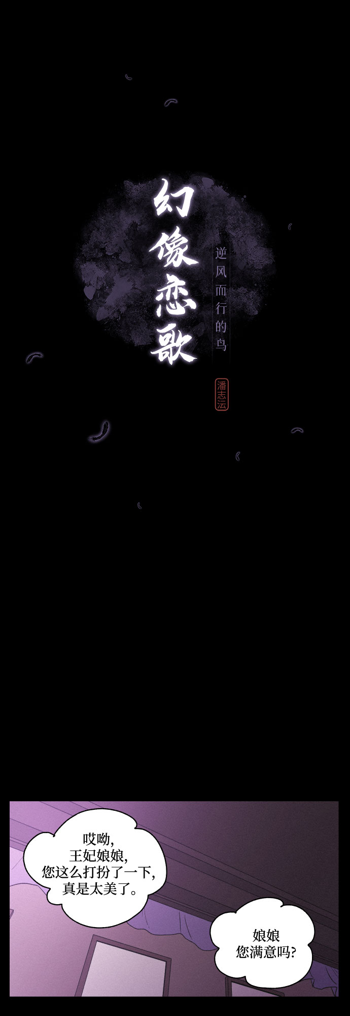 幻像恋歌更新多少集漫画,[第48话] 金丝牢笼（3)2图