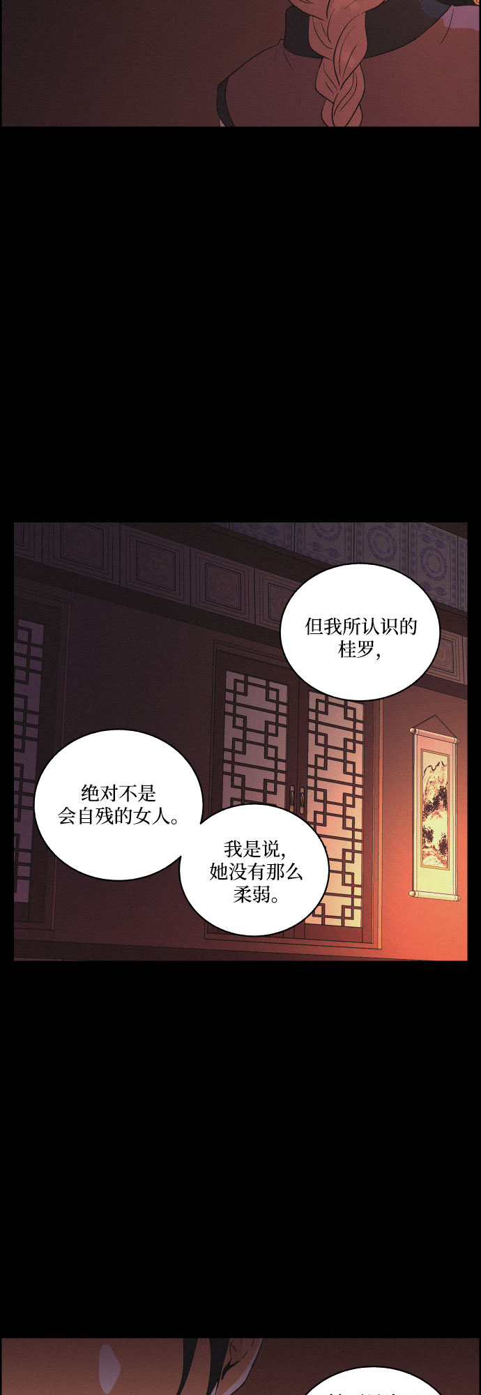 幻像恋歌韩剧百度百科漫画,[第34话] 烈焰1图