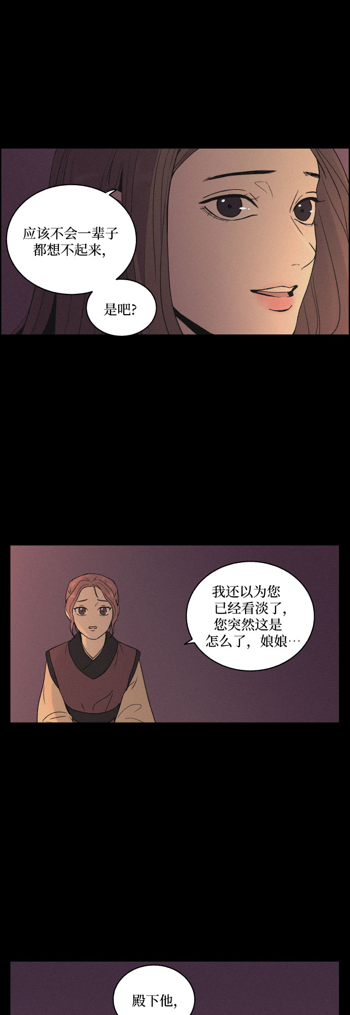 幻像恋歌漫画,[第6话] 十日天下（2）2图