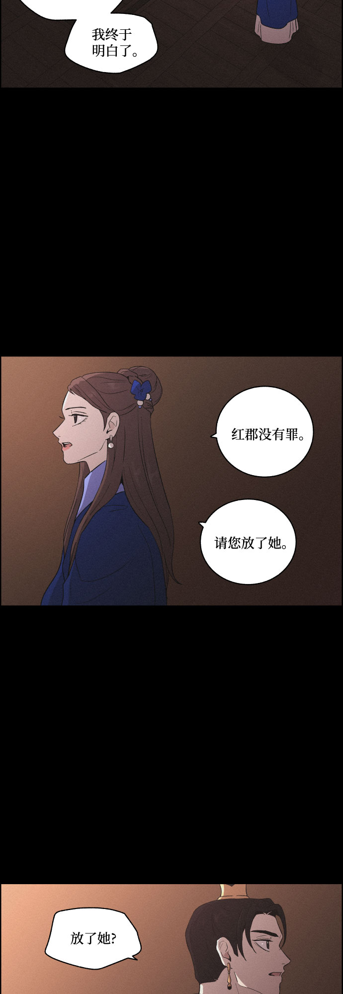 幻像使用人数漫画,[第52话] 风中残烛（2）2图