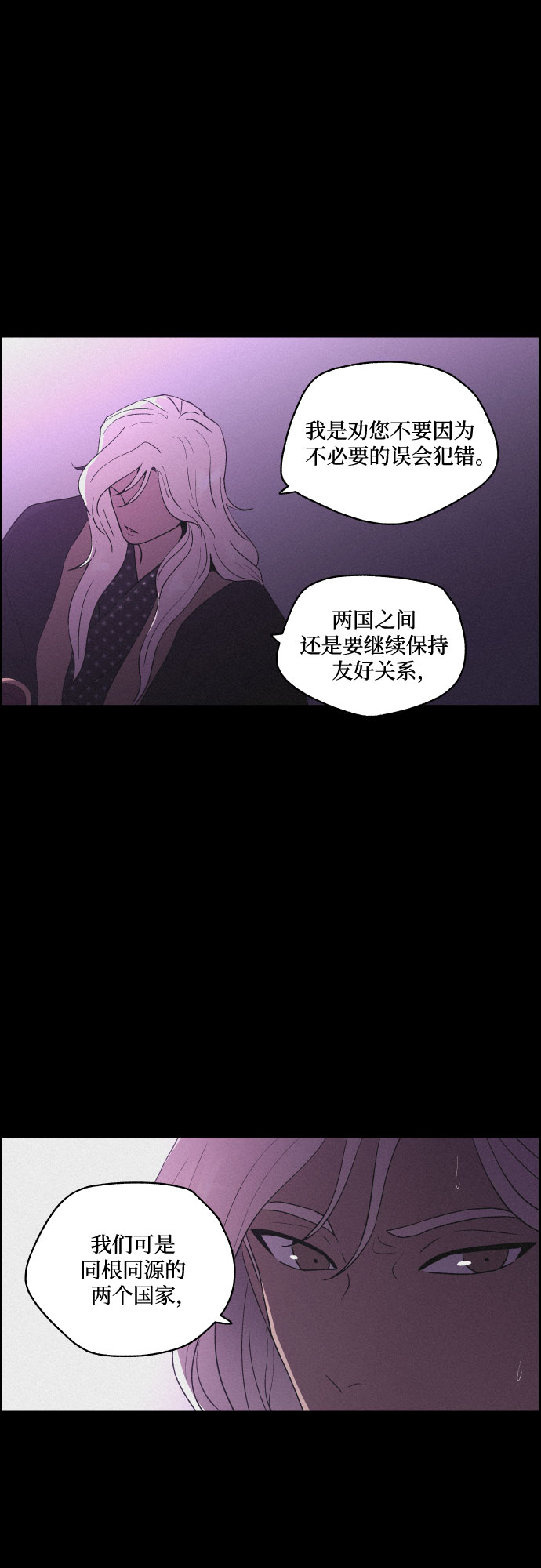幻像恋歌更新多少集漫画,[第50话] 追踪1图