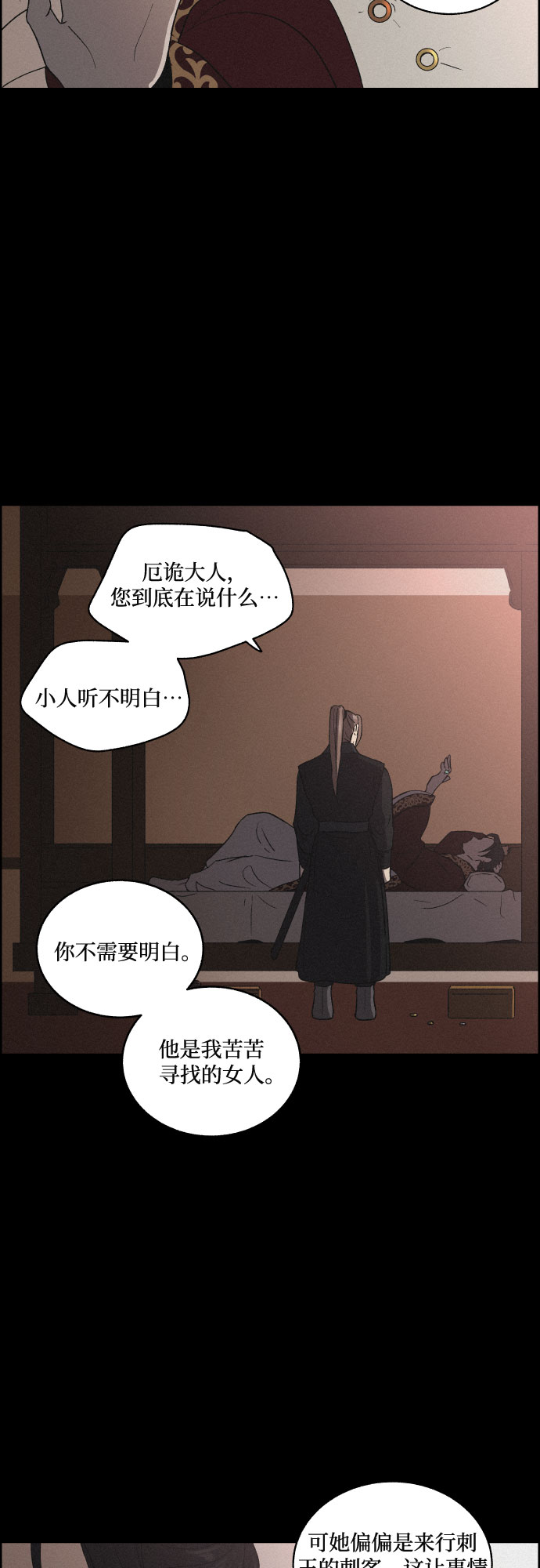 幻像恋歌韩剧百度百科漫画,[第11话] 浪漫和欺瞒（1）1图