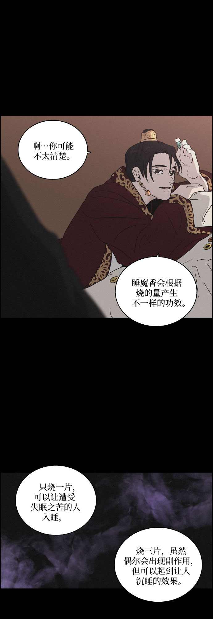 幻像恋歌韩剧百度百科漫画,[第11话] 浪漫和欺瞒（1）2图