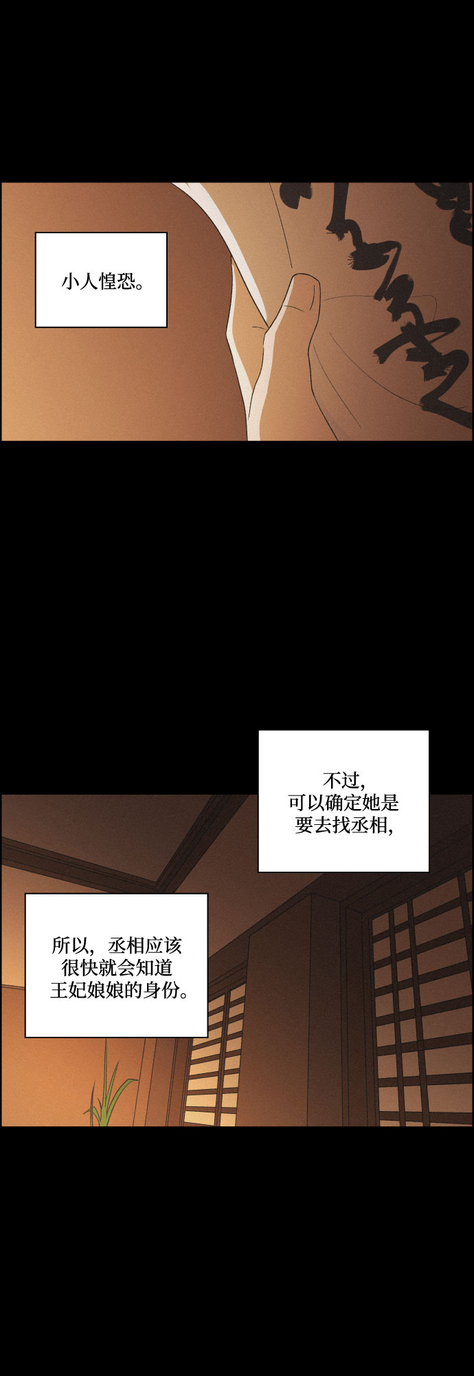 幻像使用人数漫画,[第52话] 风中残烛（2）1图