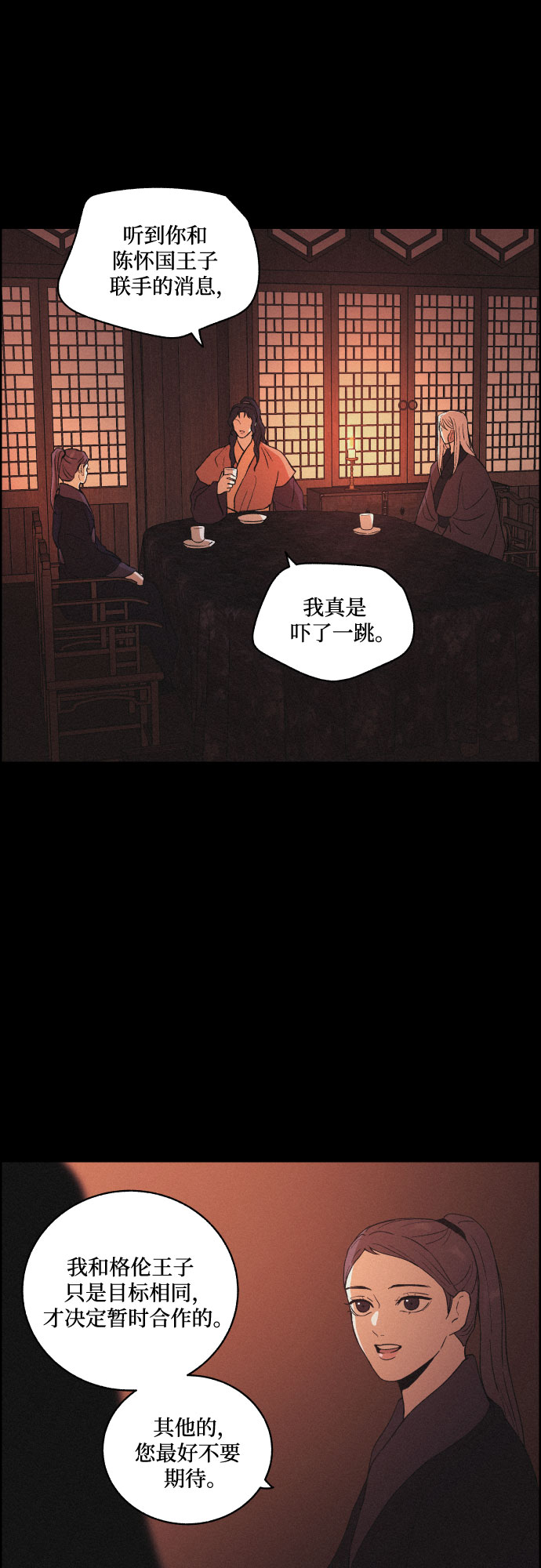 幻像使用人数漫画,[第51话] 风中残烛（1）2图