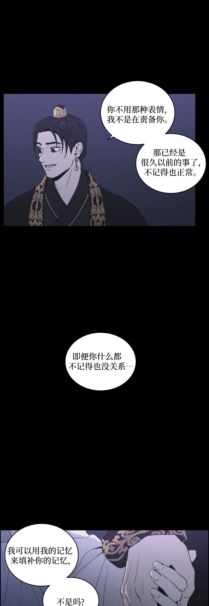 幻像恋歌漫画,[第6话] 十日天下（2）1图