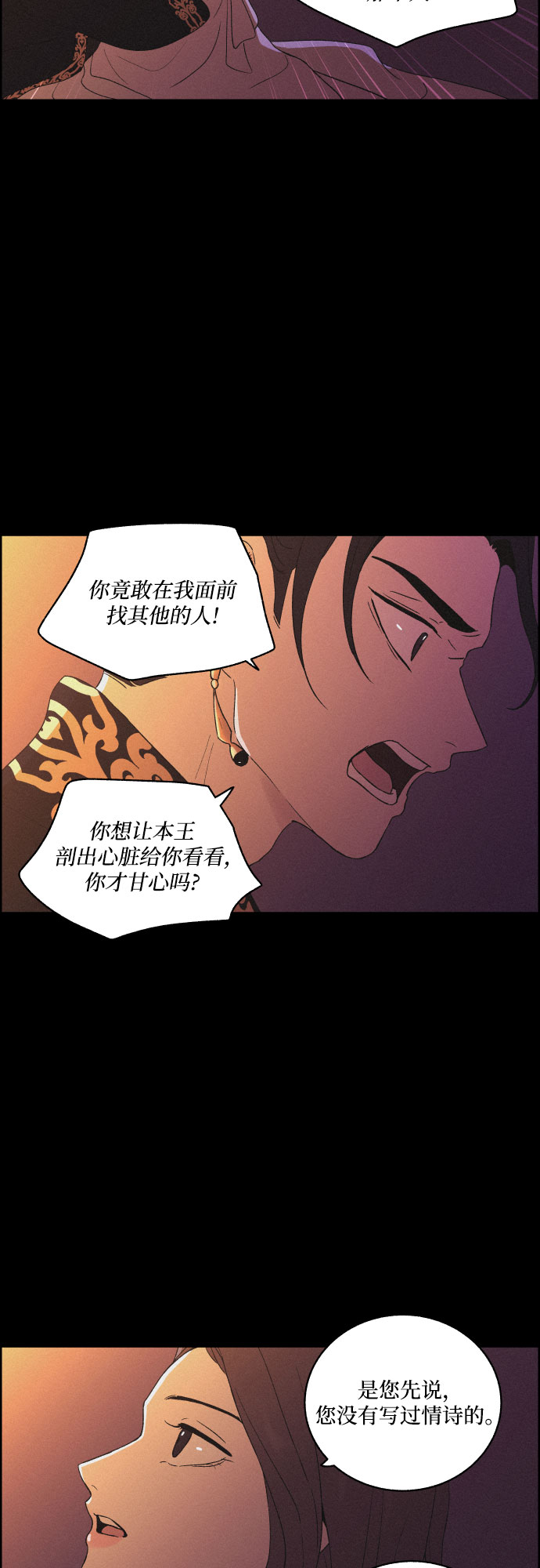 幻像恋歌更新多少集漫画,[第45话] 疼痛（2）1图
