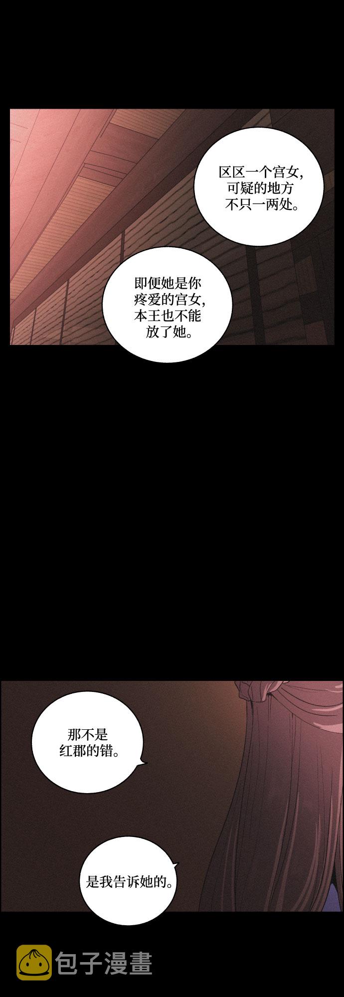 幻像恋歌分集剧情介绍漫画,[第51话] 风中残烛（1）1图