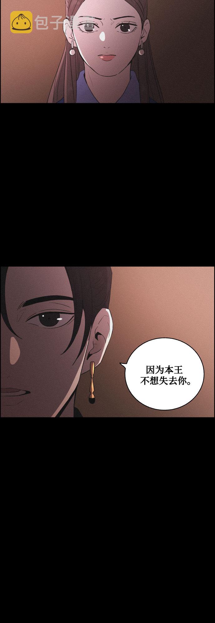 幻像使用人数漫画,[第52话] 风中残烛（2）2图