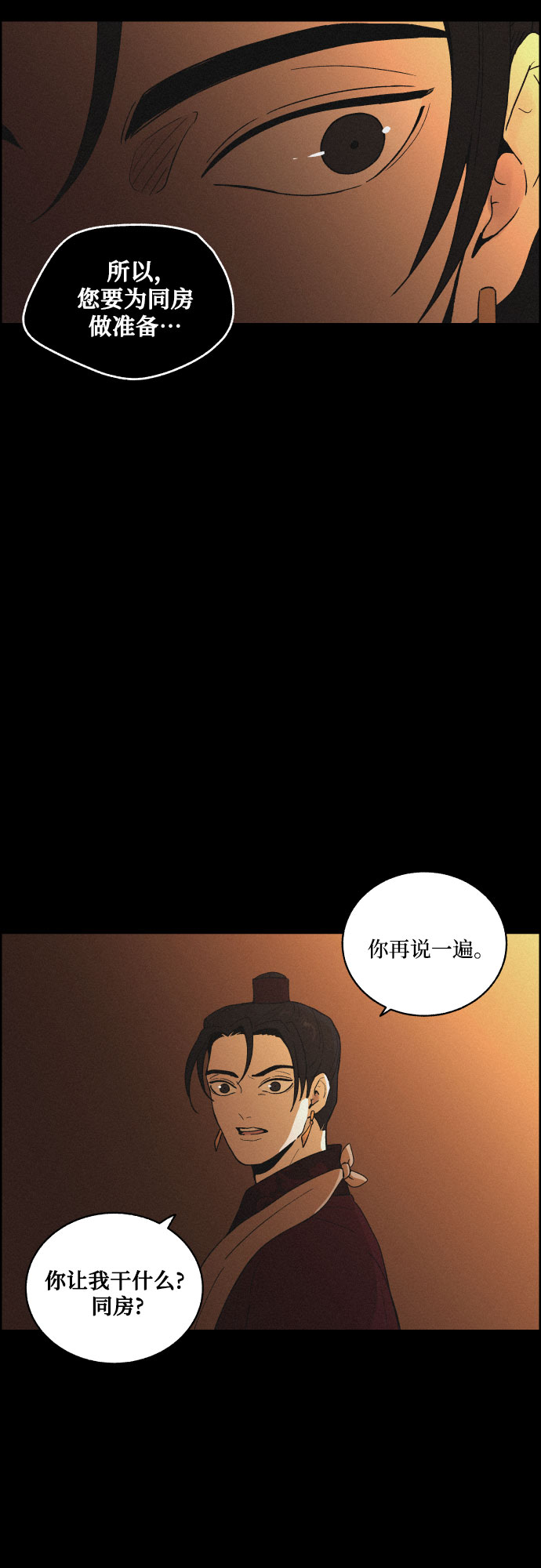 幻影神针漫画,[第38话] 长恨梦（4）2图