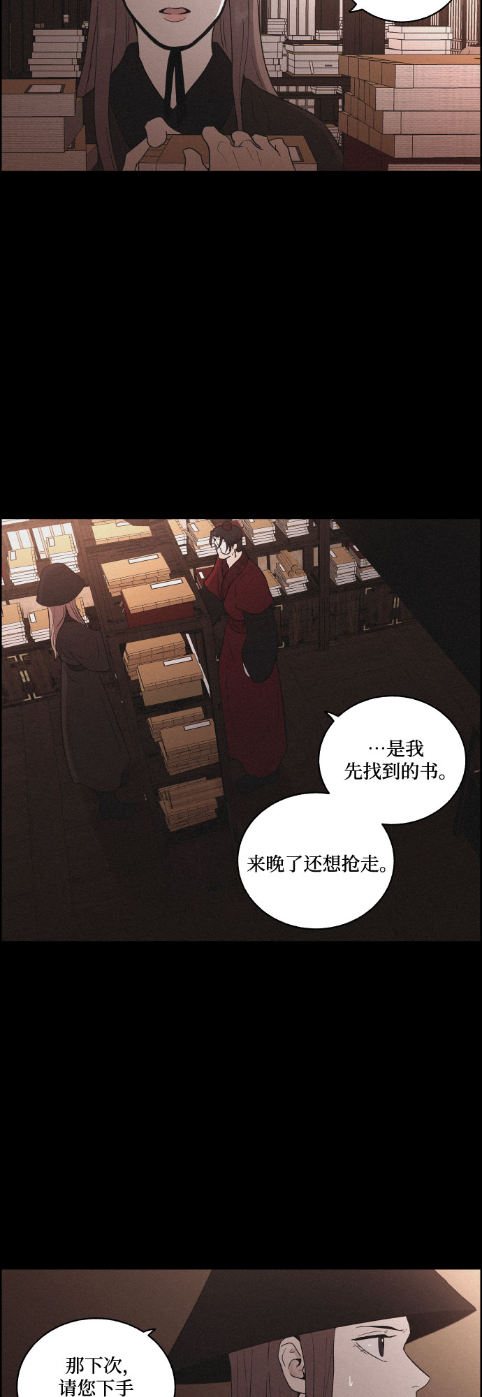 幻像使用人数漫画,[第35话] 长恨梦（1）1图