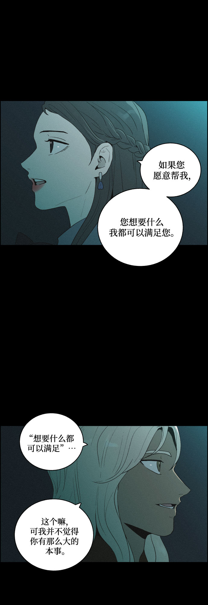 幻像恋歌更新多少集漫画,[第47话] 金丝牢笼（2)2图
