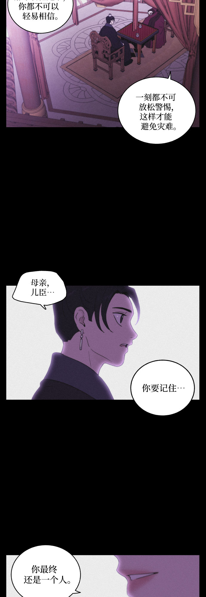 幻像恋歌更新多少集漫画,[第20话] 心该何去何从（2）2图