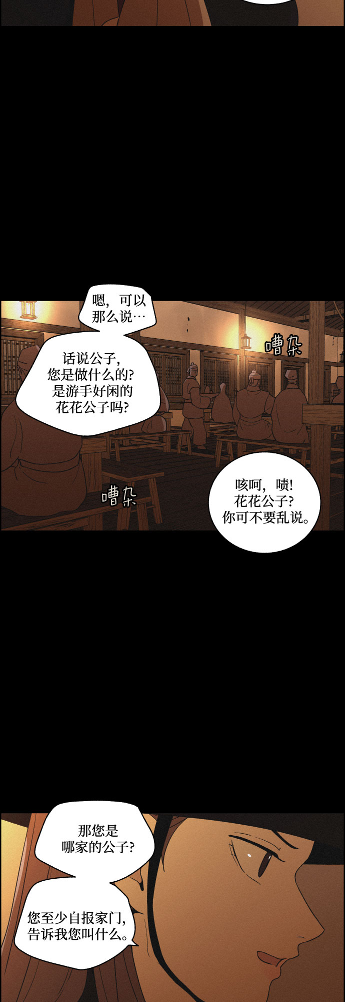 幻像使用人数漫画,[第36话] 长恨梦（2）1图