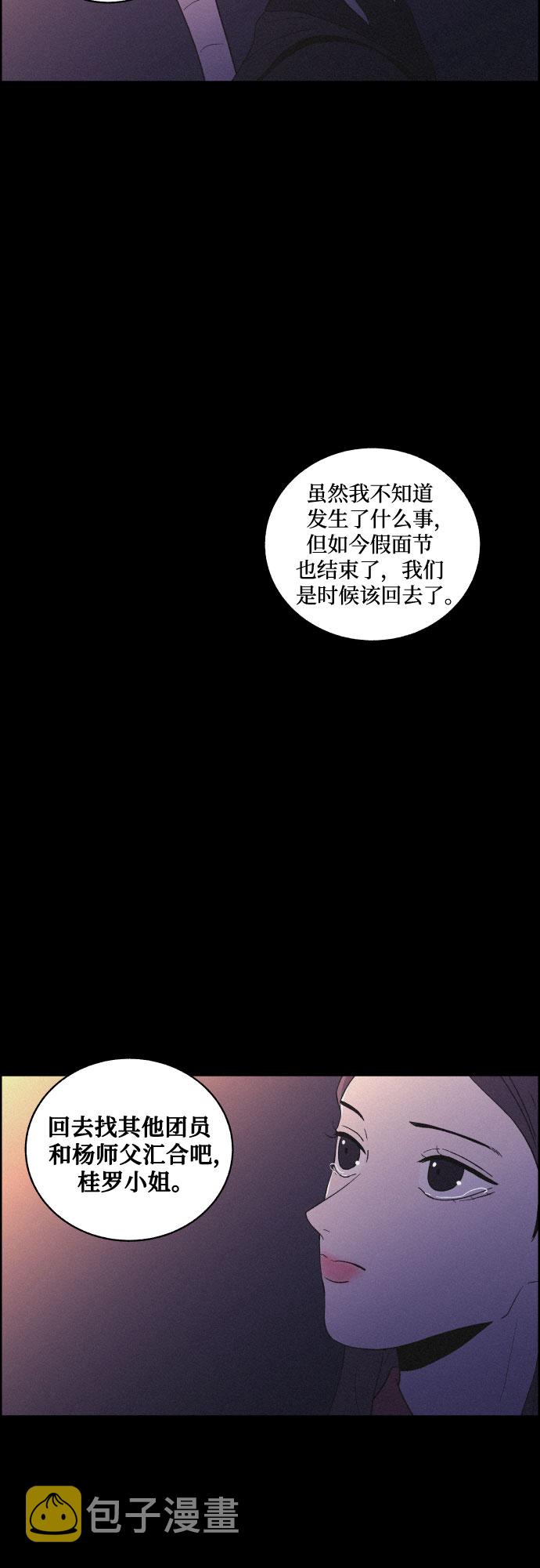 幻像恋歌分集剧情漫画,[第39话] 长恨梦（5）1图