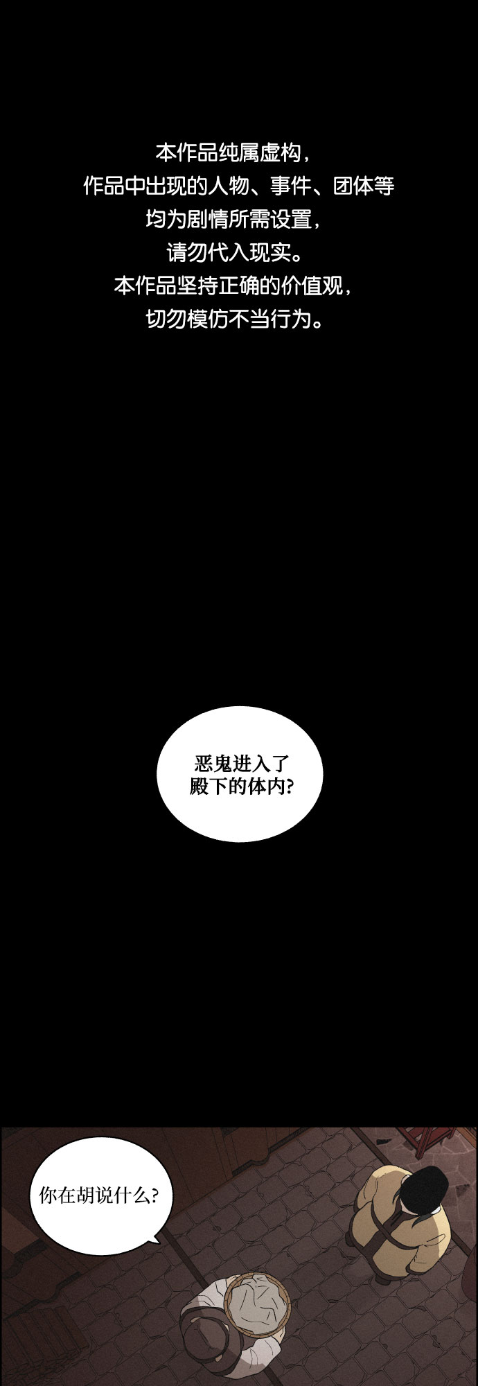 幻像恋歌全集解说漫画,[第8话] 十日天下（4）1图