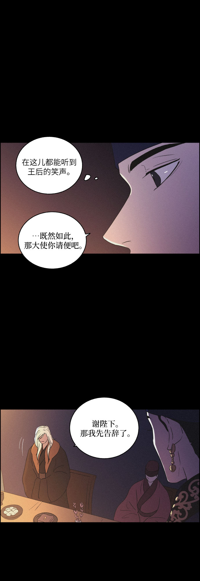 幻像使用人数漫画,[第29话] 沉闷的宴会（1）1图