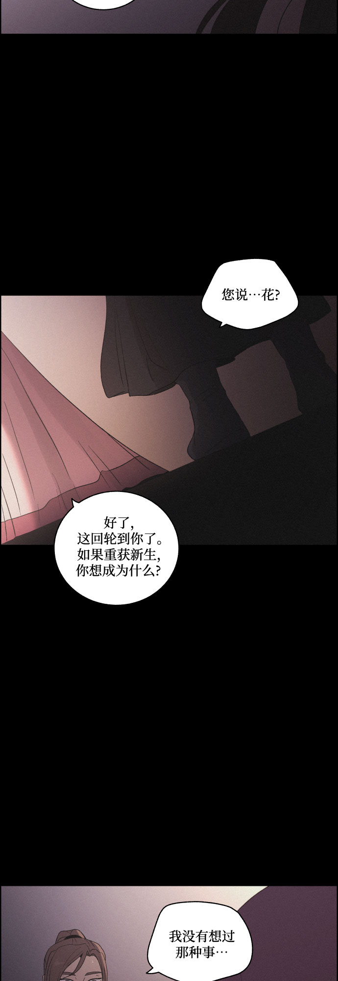 幻像使用人数漫画,[第46话] 金丝牢笼（1)2图