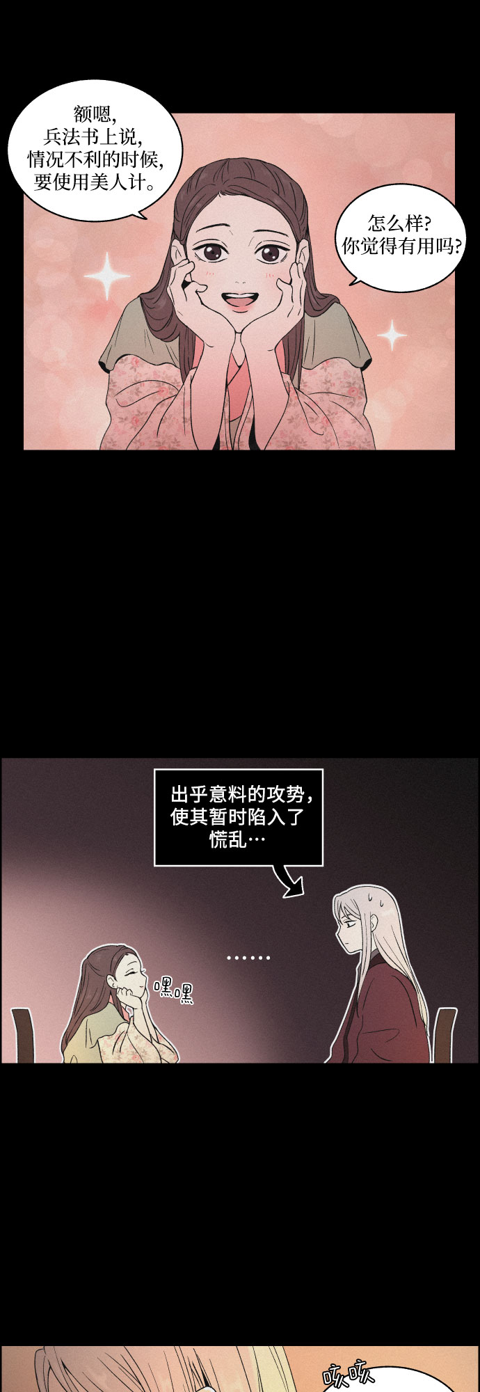 幻像恋歌更新多少集漫画,[第1话] 燕月的身世1图