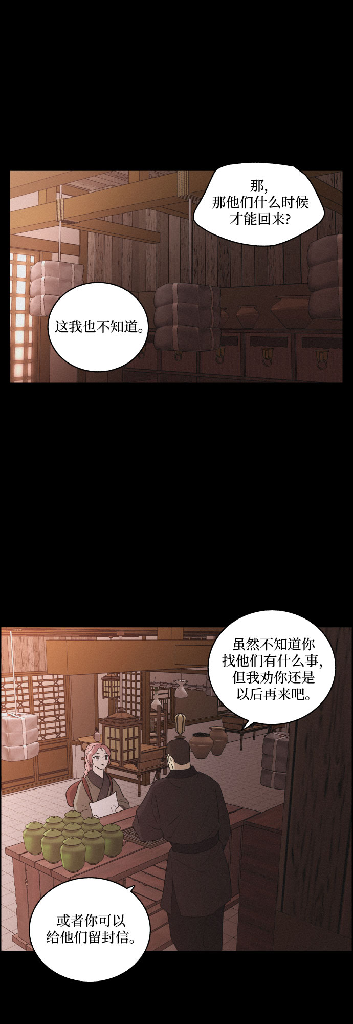 幻像恋歌漫画漫画,[第40话] 黑心1图