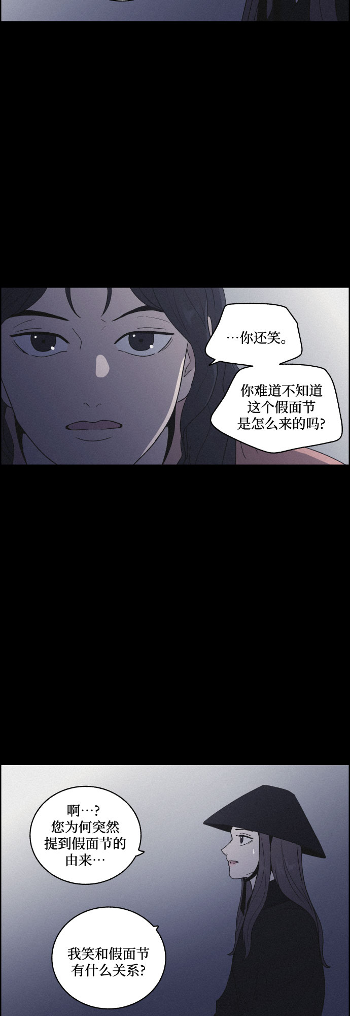 幻像使用人数漫画,[第35话] 长恨梦（1）2图