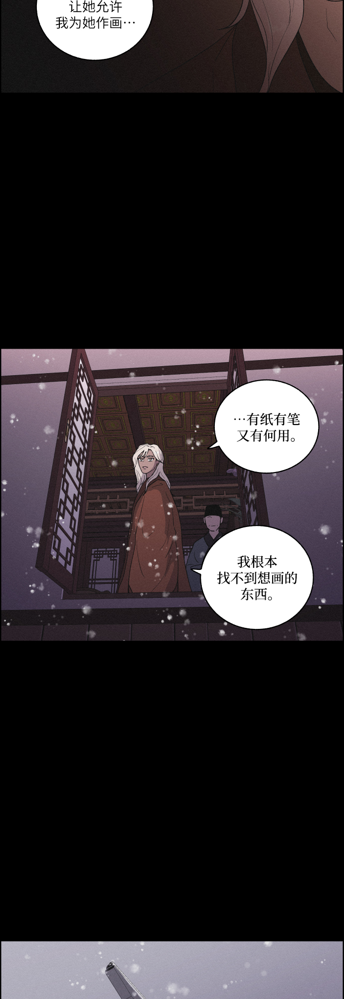 幻城漫画,[第42话] 我终於等到了你（2）1图