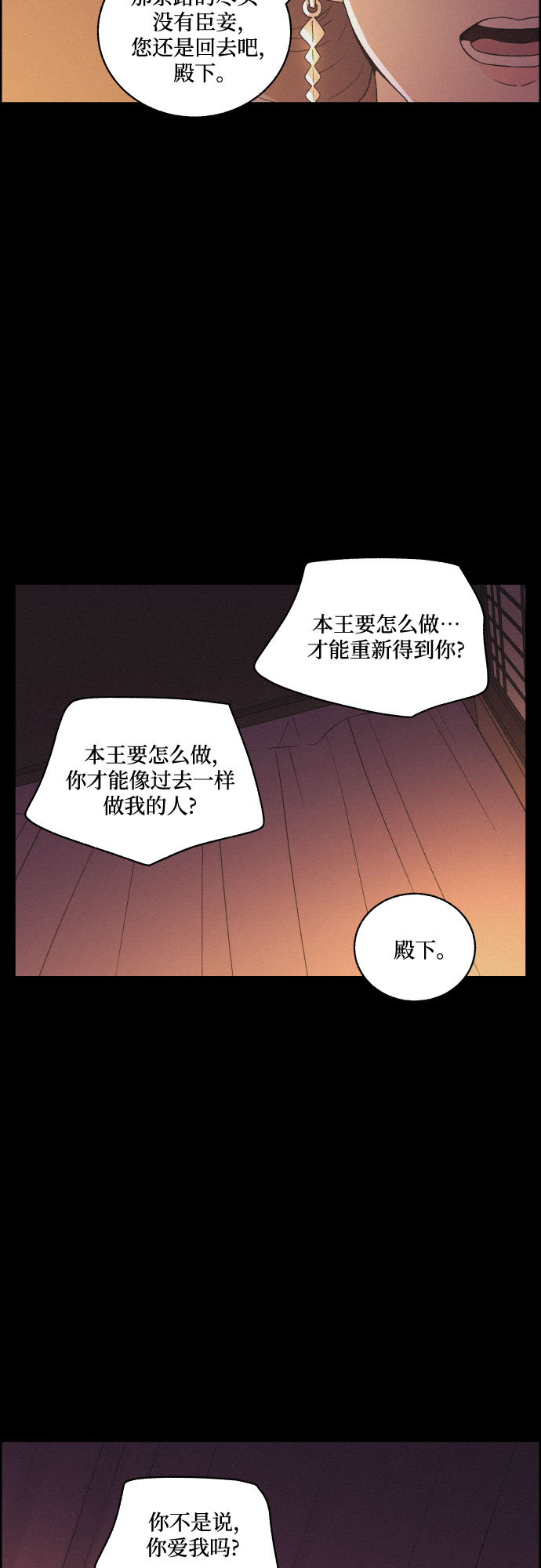 幻像恋歌更新多少集漫画,[第49话] 後悔是宿命2图