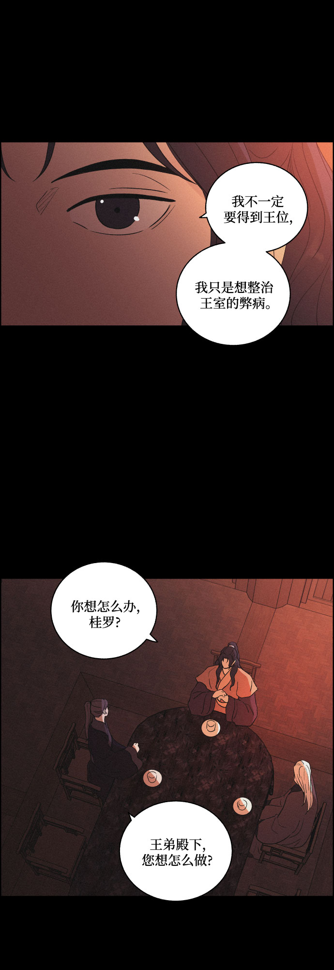 幻像恋歌分集剧情介绍漫画,[第51话] 风中残烛（1）2图