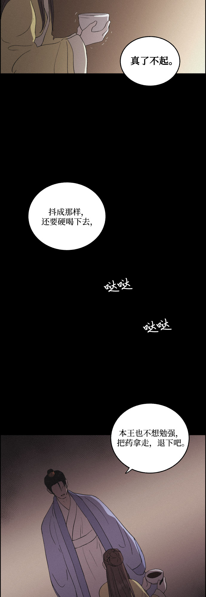 幻像恋歌漫画漫画,[第21话] 心该何去何从（3）2图