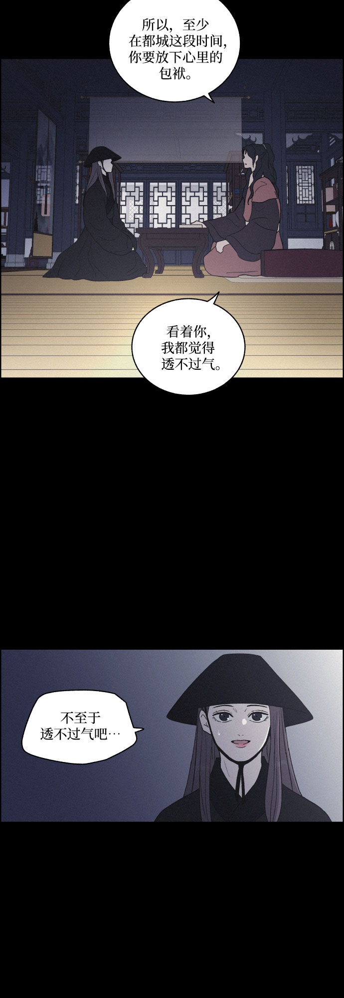 幻像使用人数漫画,[第35话] 长恨梦（1）2图