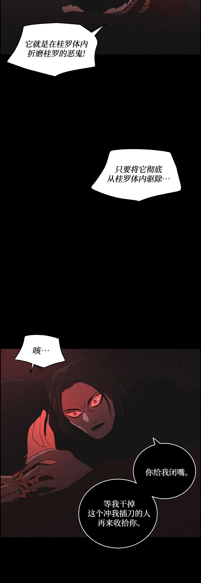 幻像剧情介绍漫画,[第43话] 走向黑暗1图