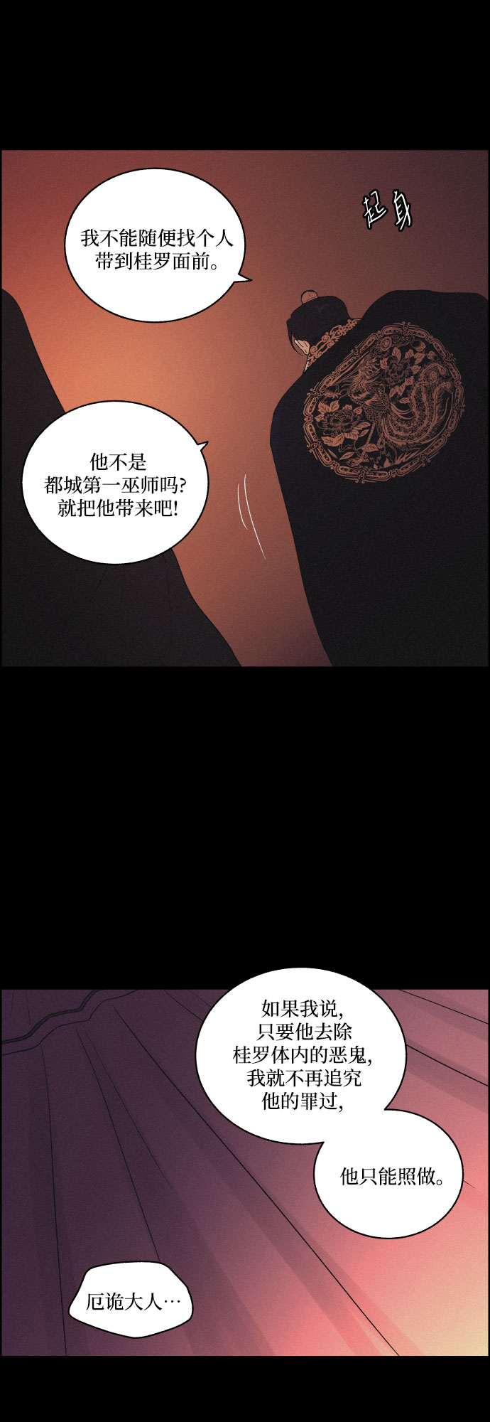 幻像恋歌更新多少集漫画,[第34话] 烈焰1图