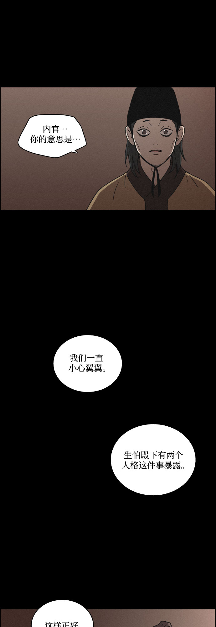 幻像恋歌更新多少集漫画,[第8话] 十日天下（4）2图