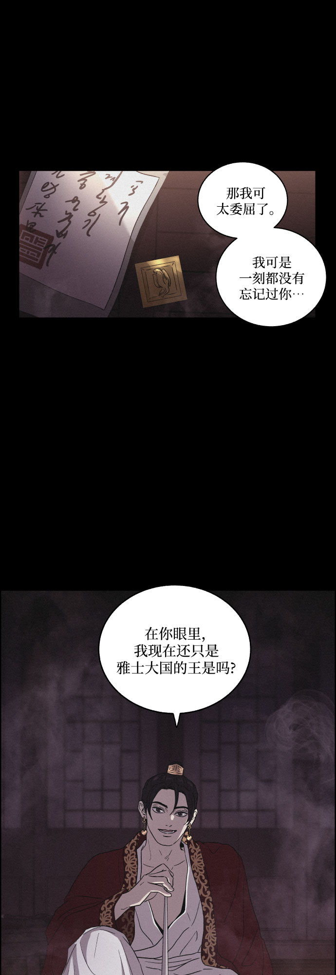 幻像恋歌更新多少集漫画,[第41话] 我终於等到了你（1）1图